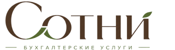 Профессиональное бухгалтерское обслуживание в Переславле-Залесском 2026